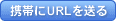 �g�т�URL�𑗂�