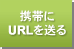 �g�т�URL�𑗂�