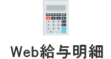 給与計算