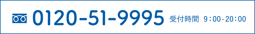 0120-51-9995